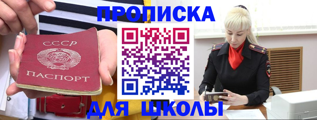 прописка регистрация в Константиновске
