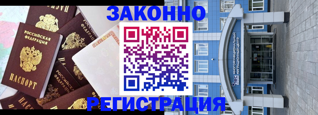 временная регистрация в Константиновске