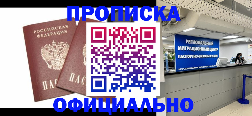 прописка 2025 в Константиновске