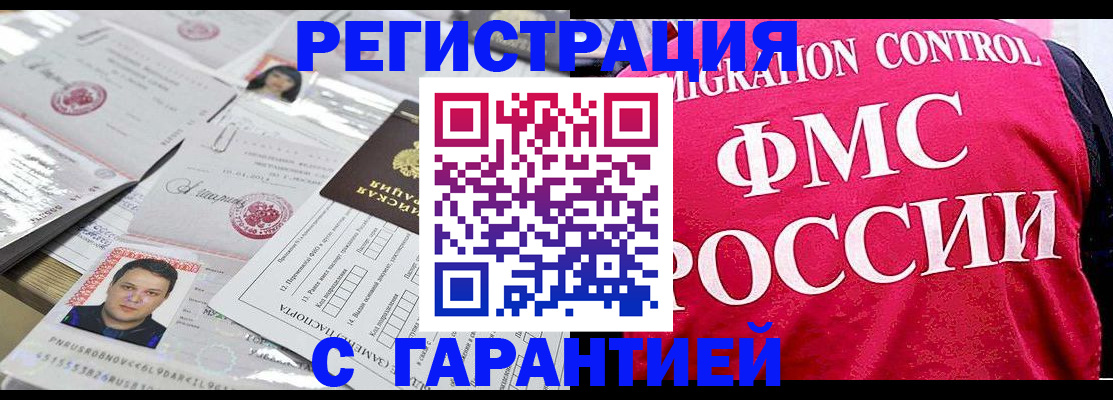 временная прописка в Константиновске
